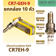 หัวเทียน ไจแอนท์ GIANT ยกกล่อง 10 หัว แท้ ครบทุกรุ่น เทียบ NGK BM6A BP7HS BP8ES C6HSA C7HSA CPR6AE-9