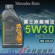 Jt車材 台南店 - Mercedes Benz 賓士原廠機油 5W-30 5W30 229.52 柴汽共用