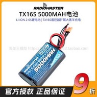 RADIOMASTER TX16S遙控器專用電池 5000mah長續航2-6s Li-ion控電