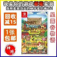 二手Switch游戲 NS 星露谷物語 StardewValley 中文實體 角色扮演