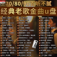 64G Car USB Music Disk - 70/80s Oldies & Cantonese Classic Hits |usb song music for car|music usb| 1