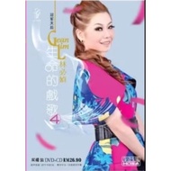 Gean Lim 冠军天后 林必媜 生命的戏歌 4 ( DVD + CD ) & 生命的戏歌 5 ( VCD + CD )
