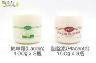 澳洲 Jean Charles 100g 維他命E綿羊霜3瓶+胎盤素3瓶 羊毛脂 Lanolin Placenta綿羊油