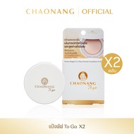[แพ็ค 2 ตลับ สุดคุ้ม] แป้งพัฟเจ้านาง To go ขนาด 5g. - Chaonang Perfect Bright UV 2 Way Powder Founda