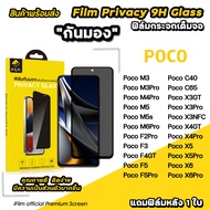 🔥 iFilm ฟิล์มกันมอง privacy สำหรับ poco m6pro m5 s m4pro poco f5 pro f4gt poco x6 pro x5 pro c40 c65 ฟิล์มกันเสือก กันเผือก ฟิล์มส่วนตัว ฟิล์มกระจก xiaomi ฟิล์มกันรอย