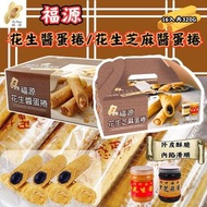台灣新竹福源花生醬/花生芝麻醬蛋捲 320g
