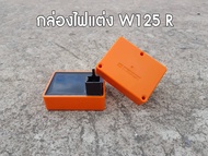 กล่องไฟเวฟ125R  กล่องcdi125r