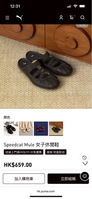 PUMA Speedcat Mule