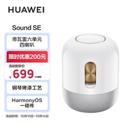 华为Sound SE 智能蓝牙音箱 AI语音控制 帝瓦雷联合设计震撼低音炮 家用电脑桌面音响 白金色