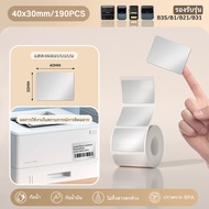 NIIMBOT B1/B21/B31/B3s กระดาษพิมพ์ฉลากสีทึบ กระดาษฉลากกันน้ำและน้ำมัน ป้ายราคา สติ๊กเกอร์ Niimbot