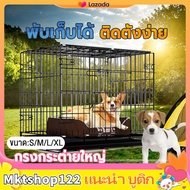 mktshop122  กรงสัตว์เลี้ยงพับได้ กรงสัตว์เลี้ยง กรงแมว กรงสุนัข พับเก็บได้ สุนัขตัวใหญ่ กรงสุนัขใหญ่ กรงแมวขนาดใหญ่ กรงแมวราคาถูกๆ