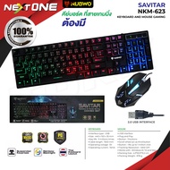 Nubwo รุ่น NKM-300 / NKM-623 / NK-36 /Infarez Keyboard Mouse Combo set คีย์บอร์ด + เมาส์ คีย์บอร์ดมี