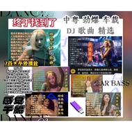 Chinese DJ Song Selection CODE-B1
