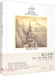 紙上中洲：艾倫‧李的《魔戒》素描集（簡體書）