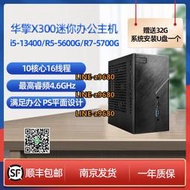 【可開發票】南京華擎DeskMiniB660W/X300 WiFi版 5600G 迷你辦公騰訊游戲主機