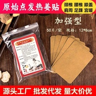 J12readystock Original Point Heating Ginger Patch 50 Patch Ginger Patch Moxibustion Patch Shoulder N
