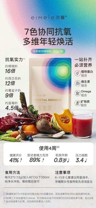 Eimele Rainbow Essence 全能植物精粹粉/彩虹粉 360g