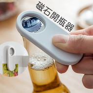 其他品牌 - 白色個性創意磁鐵不鏽鋼雪櫃磁貼開瓶器開啤酒汽水方便易用安全開樽器居家必備 開罐器