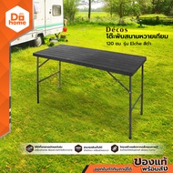 DECOS โต๊ะพับสนามหวายเทียม 120 ซม. รุ่น Elche สีดำ |AB|