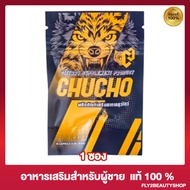 ชูว์โชว์ Chucho ผลิตภัณฑ์เสริมอาหาร สำหรับท่านชาย [10 แคปซูล] [1 ซอง]