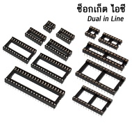 ซ็อกเก็ต ไอซี DIP DIL ระยะขา 2.54 มม. IC Dip Socket 2.54mm. Pitch Through Hole Open Frame 6 8 14 16 18 20 24 28 40 pin