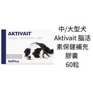 Aktivait 中型/大型犬用腦活素保健補充膠囊 60粒 (平行進口) Exp:4/28