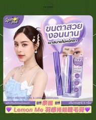 🇹🇭泰國 Lemon Me 羽感捲翹睫毛膏💜