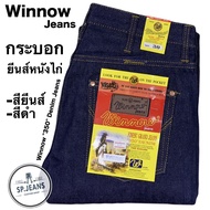 กางเกงยีนส์ กระบอก Winnow ผ้าด้าน หนังไก่  เป้ากระดุม เนื้อผ้าหนานุาม (ใส่เก่าปั้นเฟดได้)