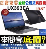 【 全省門市 】 來問享底價 ASUS UX393EA-0023K1165G7 曜金黑 i7-1165G7