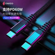 FAVEO USB Cable 2.4 A Quick Charge Type C To Type C Cable