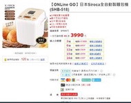 【銓芳家具】全新品 日本Siroca 全自動製麵包機 SHB-518 吐司機 麵包機 牛奶糖 全自動揉麵.發酵 披薩麵團
