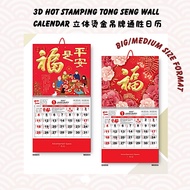 2026 3D Hot Stamping Tong Seng Wall Calendar 立体烫金吊牌通胜日历