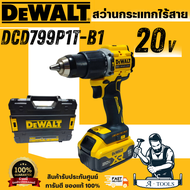 DEWALT รุ่น DCD799P1T-B1 ชุดสว่านกระแทกไร้สาย 20 V.( แบต 5.0 Ah x 1 แท่นชาร์จ x 1 กล่อง T-STAK ) สิน