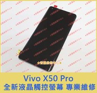 ★普羅維修中心★新北/高雄 Vivo X50 Pro 全新曲面液晶觸控螢幕 總成 面板 玻璃 2006 觸控玻璃