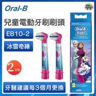 Oral-B - EB10-2 (2支裝) Frozen 冰雪奇緣I/II 隨機發 兒童電動牙刷刷頭