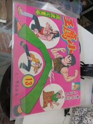 橫板 小鷹王第13期 上官玉郎 全書50頁