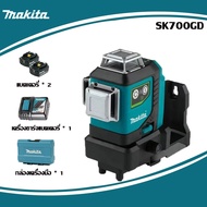 (การรับประกันของแท้) ระดับเลเซอร์ Makita SK700GD 12V LXT 360 °ระดับแสงสีเขียวความแม่นยำสูงกลางแจ้งสา