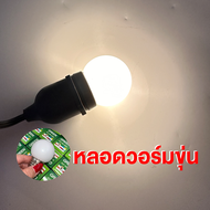 สายไฟห้อยระย้า ขั้วE27 1เมตร 2ขั้ว พร้อมหลอด3W LED ขั้วE27 กันน้ำ สามารถใช้กลางแจ้งได้