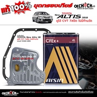 Gear Filter Set TOYOTA New Altis '10 Duo 7 Speed/Genuine 35330-0W080/Gasket 35168-12091/AISIN CFEx 4
