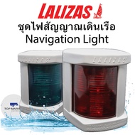 ไฟเรือ เขียว-แดง "Classic N12" BOAT NAVIGATION LIGHT LALIZAS