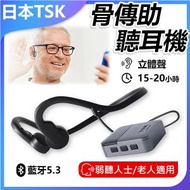 TSK JAPAN - 高階版智能降噪骨傳導助聽器 不入耳長者助聽器 真骨傳藍牙耳機P3905 | 骨傳導助聽器 | 降噪助聽器 | 長者助聽器 | 藍牙助聽器 | 智能助聽器 | 不入耳助聽器