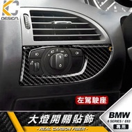 台灣現貨真碳纖維 寶馬 BMW 640 630 E63 大燈 卡夢 大燈 卡夢框 卡夢貼 卡夢 開關貼 碳纖裝飾貼 面板