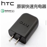 「舊愛換新」HTC 原廠 QC 3.0 快速充電器 TC P5000-CN 快充頭 旅充頭 充電頭