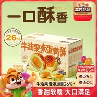 Three Squirrels Avocado Straw Yolk Crisp 400g Nutritious Breakfast Snacks Squirrels Squirrels Avocad