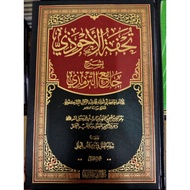تحفة الأحوذي بشرح جامع الترمذي | Tuhfatul Ahwazi