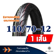 ยาง DURO ดูโร่ (Tubeless) ยางหน้า 110/70-12 - หลัง 110/70-12 สําหรับ YAMAHA GRAND FILANO