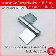 บานพับเหล็กชุบซิงค์ขาว 6.5 ซม. บานพับ 2 1/2นิ้ว บานพับอเนกประสงค์ 6.5 ซม. บานพับเหล็กขนาดเล็กบานพับป