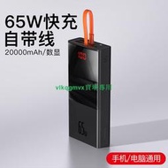 【VLK】20000毫安充電寶65W自帶線超大容量便攜小巧筆記本移動電源蘋果13專用聯想超級快充電腦[1110706]