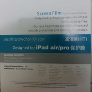 Ipad Air/pro 高清保護貼