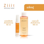 Ziiit Acne Body Spray 40 ml. + Ziiit Acne Body Wash 150 ml. ซิท แอคเน่ บอดี้ สเปรย์ + ซิท แอคเน่ บอด